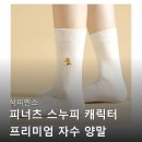 우드스탁 | 스누피 캐릭터 프리미엄 자수 양말 3켤레 선물세트22 우드스탁 N배송 후기보고 바로 장바구니 담았어요