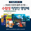 강남씨티약국 | 미미미누영양제 임팩타임 강남역약국에서 알려드리는 큐업액 로이코비에스액 먹는법 수험생영양제!