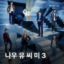 미포유의원 | 영화 나우 유 씨 미 3(2025) 포 호스맨의 귀환, 새로운 매지션의 등장 영화정보 및 후기