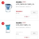 🌍 브리타 정수기 3.5L 2개 45000원 , 1.5L 2개 35000원 🌍 (지역별 재고 없음 주의) 이미지