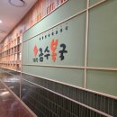 [부산] 롯데백화점 &lt;금수복국&gt; 점심특선 세트 방문후기 내돈내산