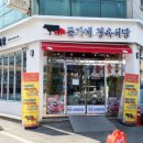 문가네정육식당 이미지