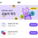 (단기)라이브커머스(숏폼 마케팅) | 비트버니 2025년 11월 23일 오늘의 퀴즈(상식퀴즈, OX퀴즈) 문제 및 정답 공개