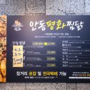 평화찜닭 이미지