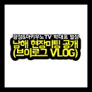 광성TV 이미지