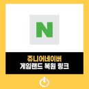 하나 게임랜드 이미지