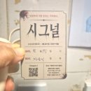 비롯 | 공포는 생각에서 비롯된다 : 연극 《시그널》 관람 후기, 그리고 삶을 힘껏 살아가기