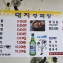 대지청국장 이미지