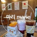 [태릉입구역]프릳츠 원두 사용/케이크 디저트 맛집/공릉 카페 추천 마리 marie