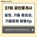 [2023 휴넷공인중개사-2차] 부동산공시법-기본이론 | 37회 공인중개사 1차 2차 시험준비 동차합격하려면 기출문제는 필수!