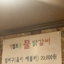의정부 가능동 맛집 [기절초풍물닭갈비 의정부점] 평일 저녁 방문 후기