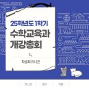 2025 1학기 수학교육과 개강총회(25.03.07.) 이미지