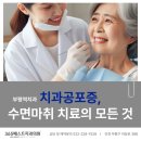 현치과의원 | 부평역치과, 치과공포증 수면마취 치료의 모든 것
