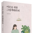 어른을 위한 그림책 테라피 이미지