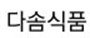 (주)청원오가닉 이미지