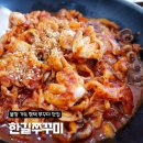 한길 | 입맛 돋우는 매콤한 한끼 평택 쭈꾸미 맛집 한길쭈꾸미 방문 후기