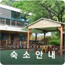유스토리청소년수련원
