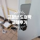 현관도어락 설치 후기/노원 중계 주공7단지