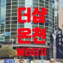 온천더샵공인중개사사무소 이미지