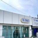 진광로 | [진천 네일]｜깔끔한 프렌치네일 맛집 이달의아트 에이치네일 후기