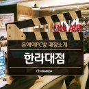 온에어PC방 한라대점 이미지