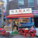 팔도포차 이미지