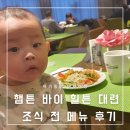 [아기 동반 대련 여행 4.2] 햄튼 바이 힐튼 대련 호텔 조식 전 메뉴 솔직 후기 (전 메뉴 사진O)