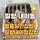 명품달인김밥내이점