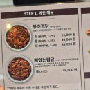 봉추찜닭하안점 | 광명 하안동 봉추찜닭 오랜만에 방문한 간장찜닭 점심 후기