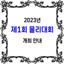 2023년 제1회 물리대회(The Physics League; TPL) 개최 안내 이미지