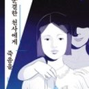 나의작은천사에게 이미지