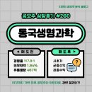 동국생명과학 주식회사 | 동국생명과학 공모주 주식 상장일 후기: 이것도 올랐다