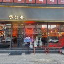 요찌무도곡 이미지