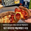 피자는 치즈빨 성서점 이미지