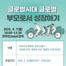 글로벌시대, 글로벌 부모로서 성장하기 이미지