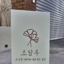 소담루 이미지