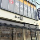 스시텐 - 광진구 천호대로 808 | [강변역맛집] 찾는다면 초밥부터 짬뽕까지 만족한 스시텐 솔직 후기
