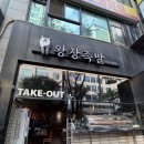 왕창 | 분당 수내동 중앙공원 맛집 왕창족발 방문 후기(잡내없는 야들야들한 족발)