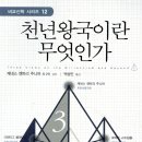 정치06 | 세대주의, MAGA를 만나다 — 찰리 커크의 &#39;정치적 종말론&#39;과 신학계의 평가