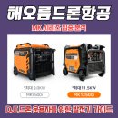 산지공업사 | DJI 드론 운용자를 위한 발전기 가이드 | MK 시리즈 집중 분석
