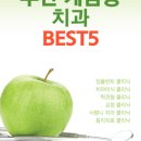 미래도담치과의원 이미지