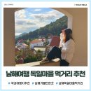 슈베린 | 남해여행 독일마을 빵집 카페 먹거리 및 기념품 추천