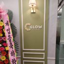 그로우앤글로우