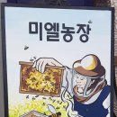 미엘농장