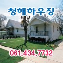 청해하우징 이미지