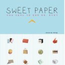 [북노마드] SWEET PAPER 10분(~2월23일) 이미지