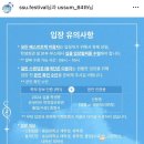 숭실대 학점교류생은 축제 재학생존에 들어갈 수 있을까? 🦕👕🔹📘(24.10.02.)