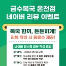 금수복국 온천점 이미지