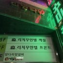 리치모텔 이미지