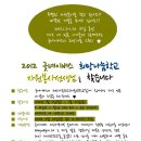 2012 굿네이버스 희망나눔학교 자원봉사활동 이미지